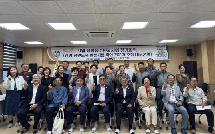 서천군 장항읍, 산업도시에서 ‘정원도시’로 도약…전문가 초청 토론회 개최