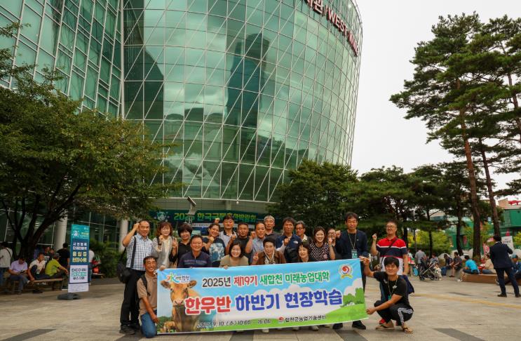 새 합천 미래농업대학 한우반,축산의 미래를 직접 체험하다!
