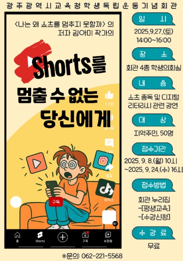 광주광역시교육청 학생독립운동기념회관, 김아미 작가 초청 특강