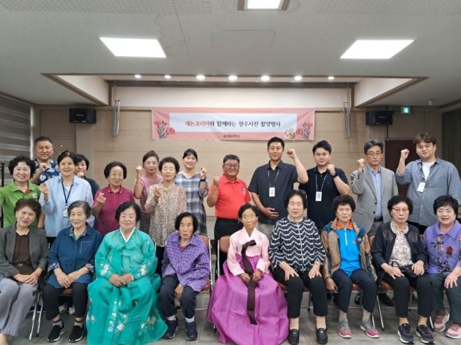 금산군 캐논코리아, 어르신 장수사진 촬영 후원
