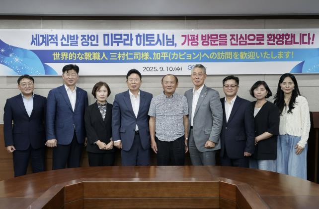 세계적 신발 장인 '미무라 히토시', 가평군 방문