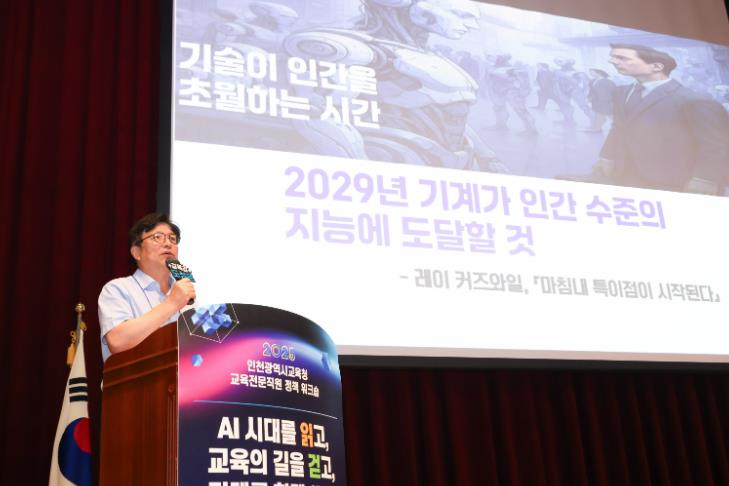 인천광역시교육청,교육전문직원 정책 워크숍 개최 