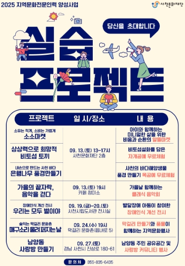 사천문화재단, ‘2025 지역문화 전문인력 양성사업’ 실습프로젝트 본격 추진 