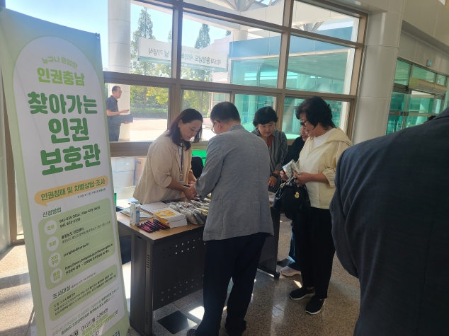 충남도, ‘찾아가는 인권보호관’ 운영