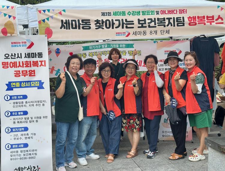 오산시 세마동, 복지 사각지대 발굴 및 고독사 예방 캠페인 전개