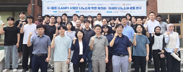 경상국립대학교, ‘차세대 나노소재 기술개발 성과 공유 워크숍’ 개최

