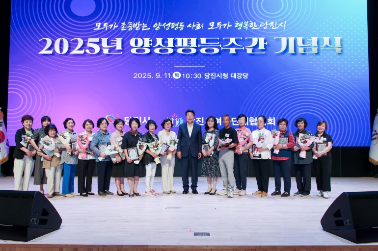당진시, 양성평등주간 기념식 성료