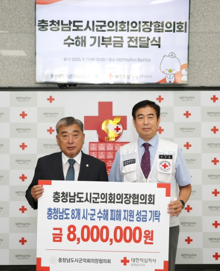 충남시군의회의장협의회, 집중호우 특별재난지역 8개 시군에 성금 800만원 기탁