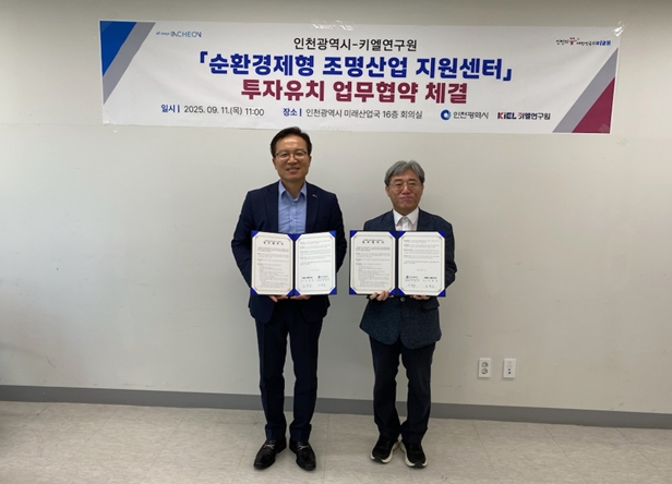 인천시, 408억 원 투자 유치 협약 체결… 순환경제형 조명산업 지원센터 설립