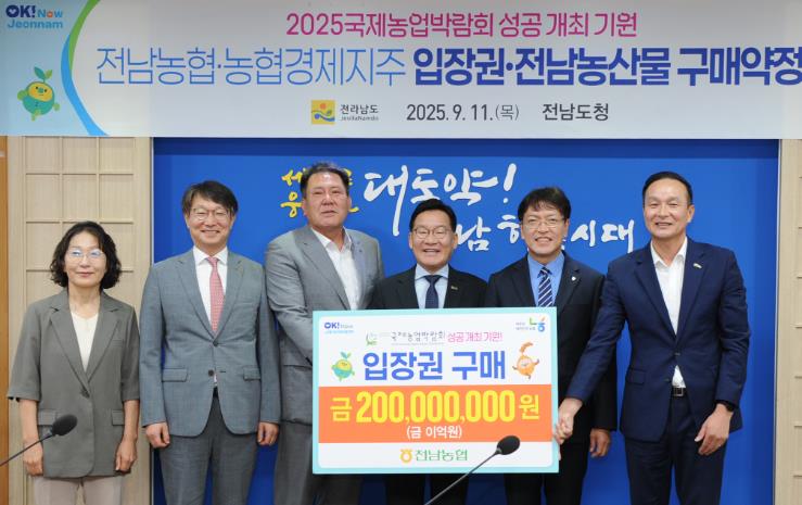 전남농협·농협경제지주, 국제농업박람회 성공개최 힘 보탠다