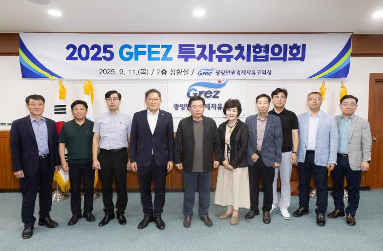 광양경자청, 올해 첫 투자유치협의회 개최
