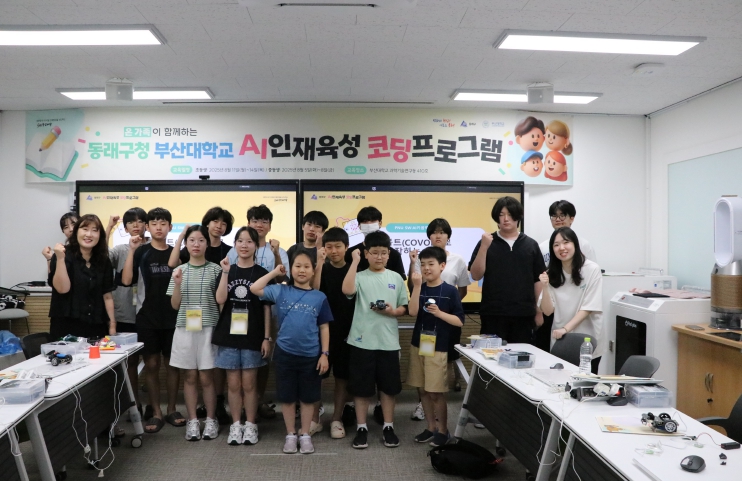 부산 동래구, '2025년 AI인재육성 코딩 프로그램' 성료