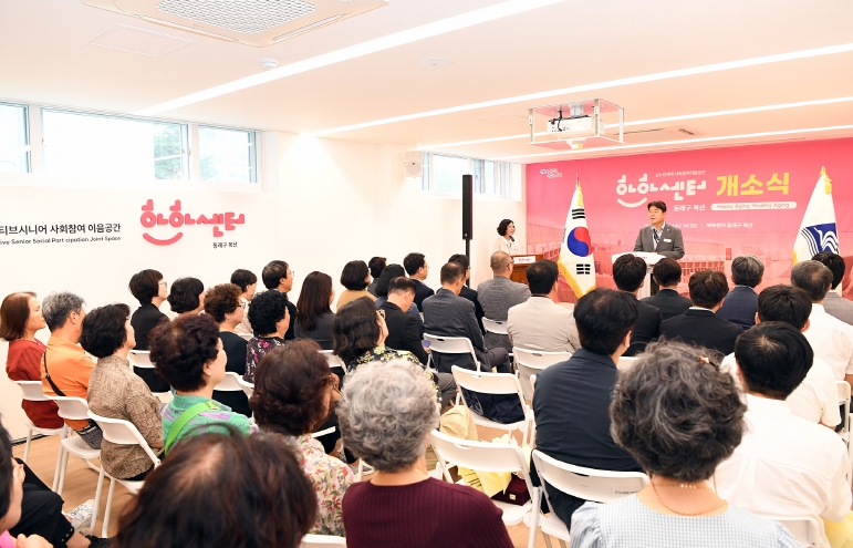부산 동래구, 신노년세대 사회참여공간 ‘하하센터 동래구 복산’ 개소식 개최