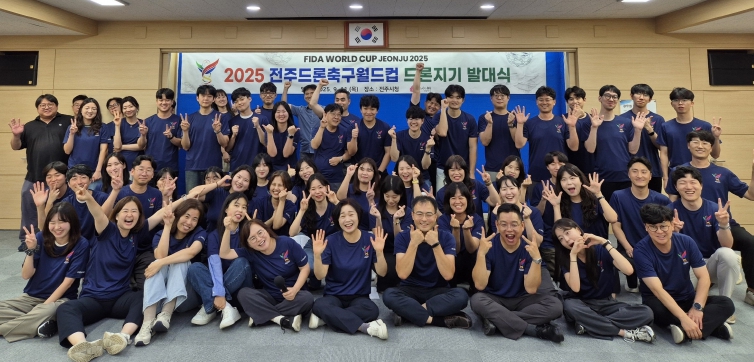 전주드론축구월드컵 서포터즈 ‘드론지기’ 힘찬 출발!