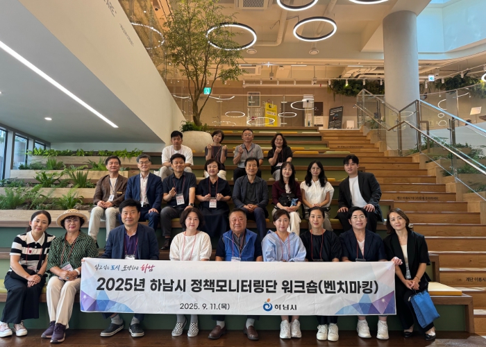 시민과 함께 하는 정책 개선, 하남시 정책모니터링단 강남 우수사례 벤치마킹