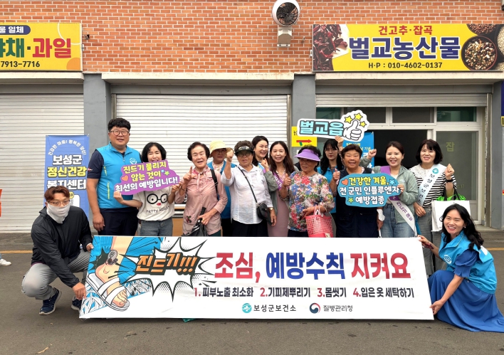 보성군, 가을철 진드기 매개 감염병 예방 총력
