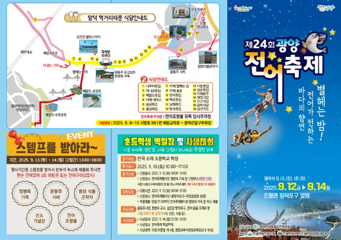 광양시, 전어축제장서 광양관광 홍보 이벤트 운영 ‘광양 9경을 맞혀라’ 
