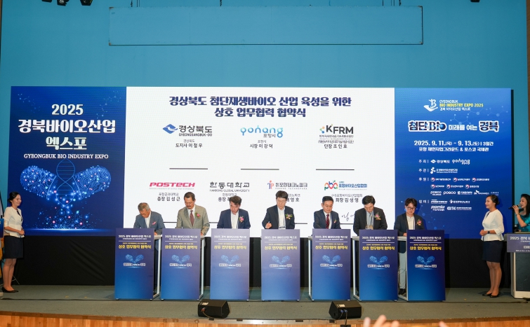 ‘2025 경북 바이오산업 엑스포’개최