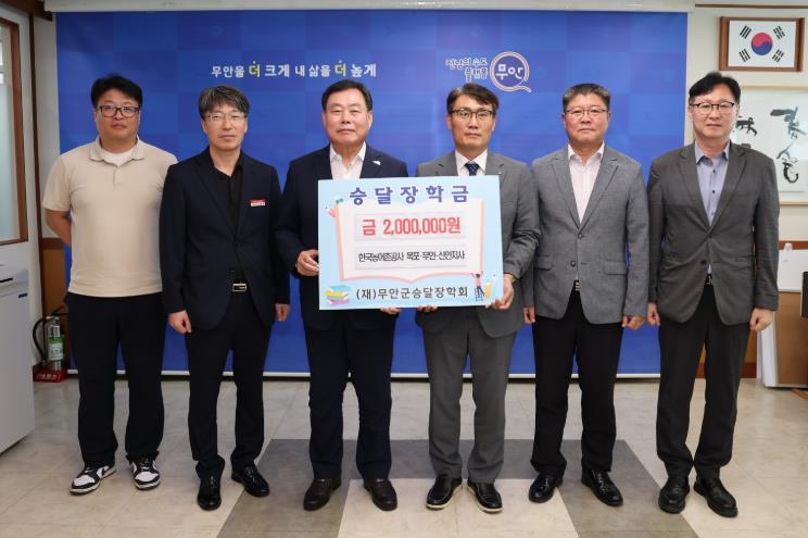 무안군 한국농어촌공사 목포·무안·신안지사, 승달장학금 200만 원 기탁
