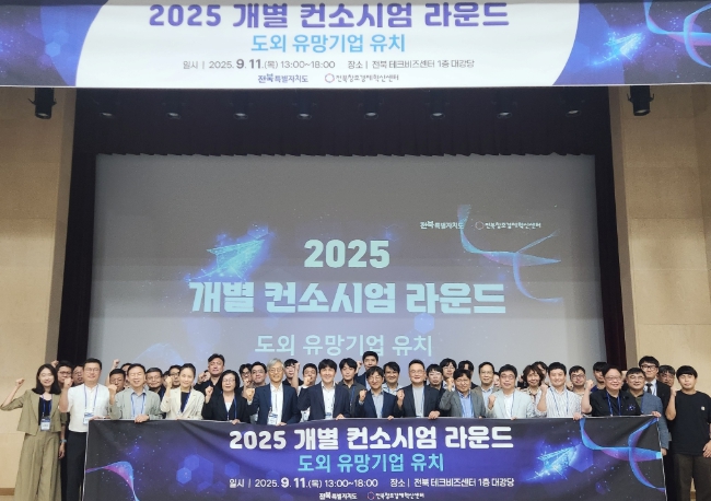 전북자치도, 도외 유망기업 유치 위한 벤처투자 라운드 개최