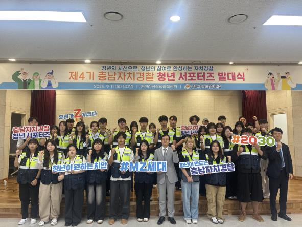 충청남도 청년과 함께 ‘충남 안전’ 지킨다