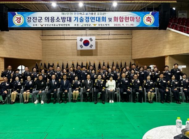 강진소방서, 강진군 의용소방대 소방기술경연대회 및 기념식 개최