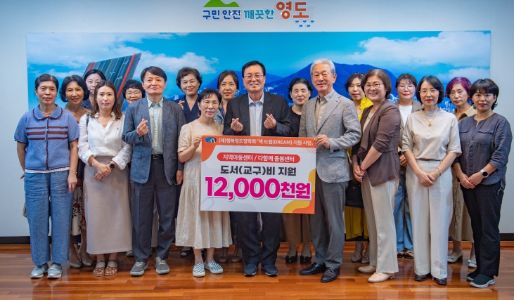 (재)행복영도장학회, 책 드림(DREAM) 지원 사업 추진 