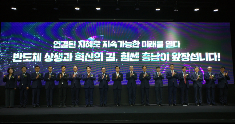 충남TP, ‘충남 반도체 상생협의체 출범식 및 포럼’ 성료