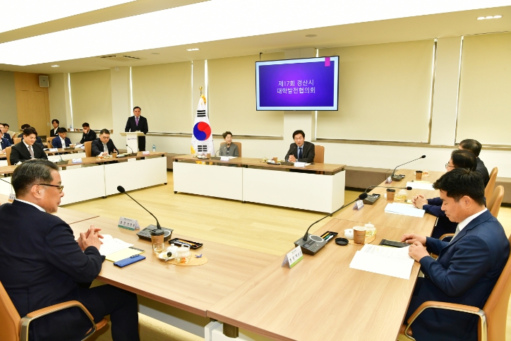 제17회 경산시 대학발전협의회 개최
