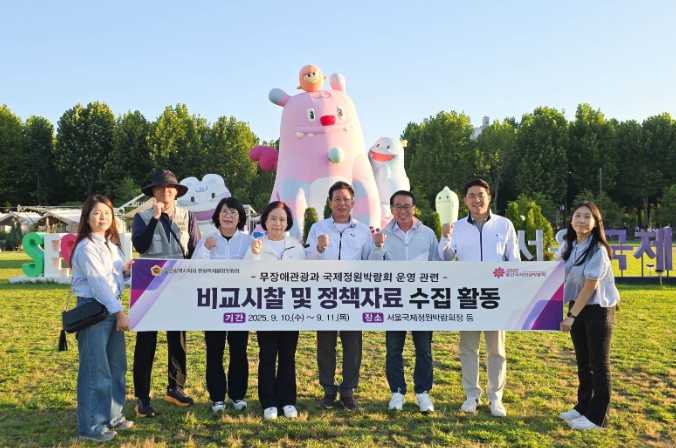 울산시의회 문화복지환경위원회, 울산국제정원박람회 성공개최 위한 정책자료 수집