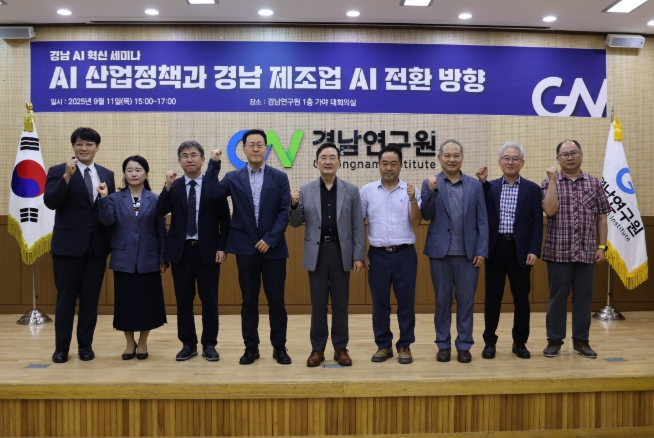 경남연구원, ‘경남 AI 혁신 세미나’ 개최