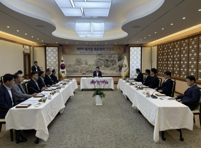 당진시, 제49차 대기업 대표와의 간담회 개최