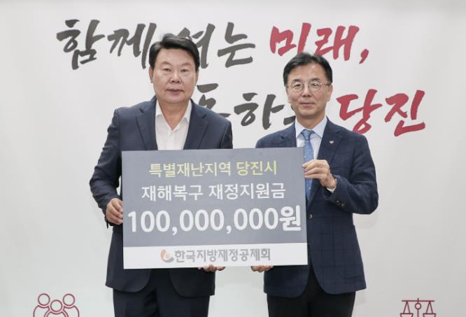 한국지방재정공제회, 당진시에 특별재난지역 재정지원금 전달