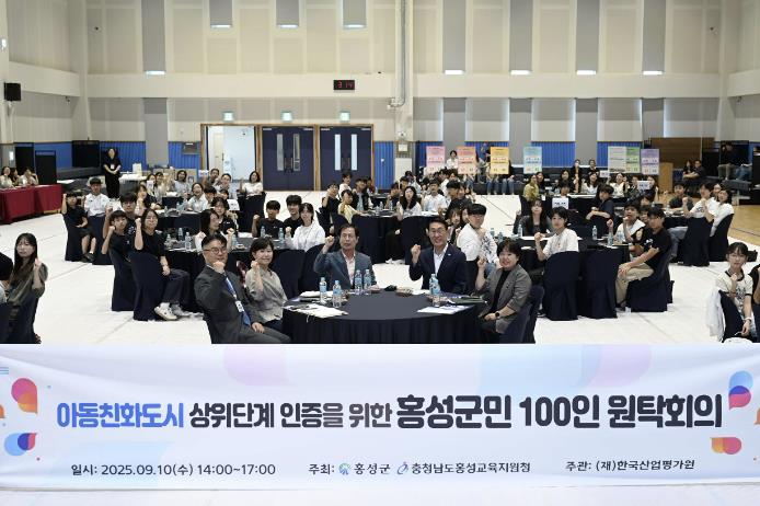 홍성군, 아동친화도시 군민참여 토론회 개최