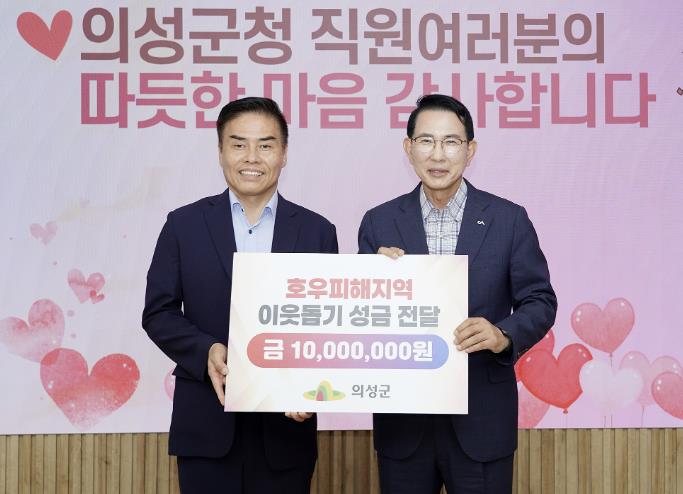 의성군청 직원 일동, 서산시 저소득가정 지원 성금 '1천만 원 기탁'