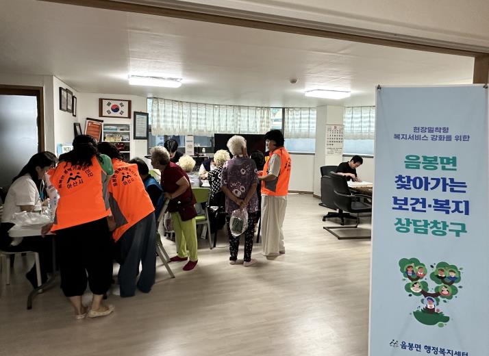 아산시 음봉면, 찾아가는 보건·복지 상담창구 운영…주민 편의·만족도 높여