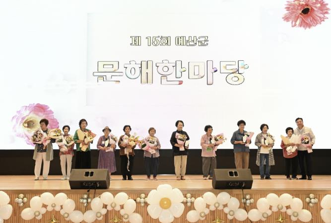 예산군, 제15회 문해한마당 성료