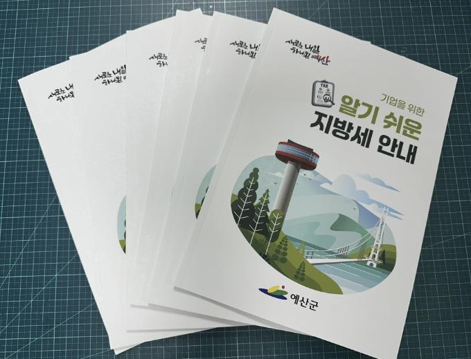 예산군, '찾아가는 기업 맞춤형 세무 상담' 추진