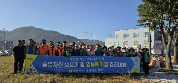 예산군 덕산면 새마을남녀지도자협의회, 숨은자원모으기 행사 개최