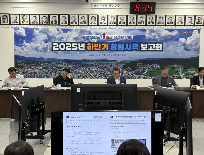 보령시, 부패취약 분야 개선을 위한 하반기 청렴 시책 보고회 개최