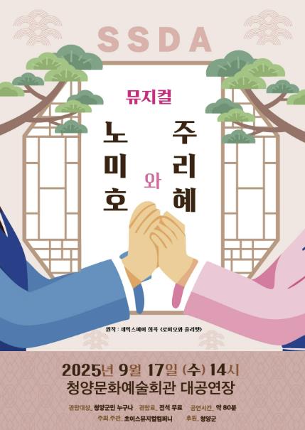 청양 청소년·청년이 만든 뮤지컬 '노미호와 주리혜'