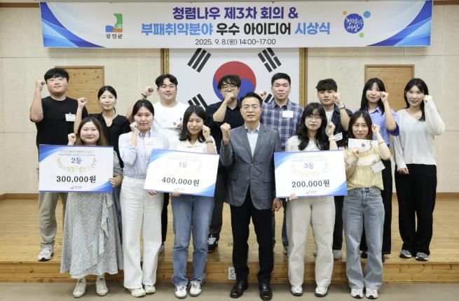 강진군, 청렴나우(청렴주니어보드) 제3차 회의 개최