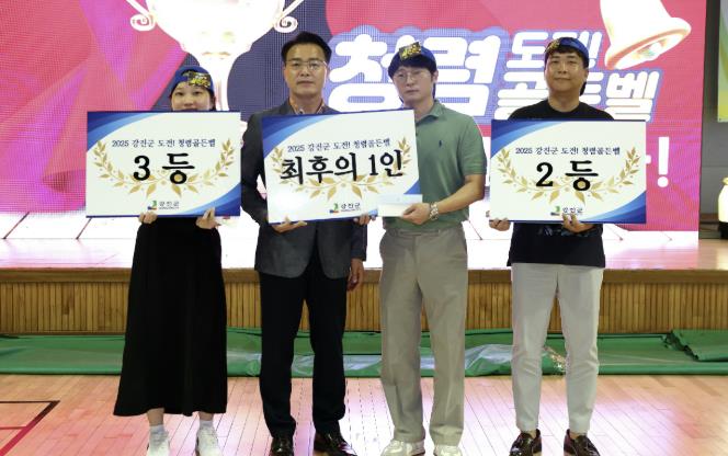 강진군, '2025 청렴 골든벨' 성황리에 마무리
