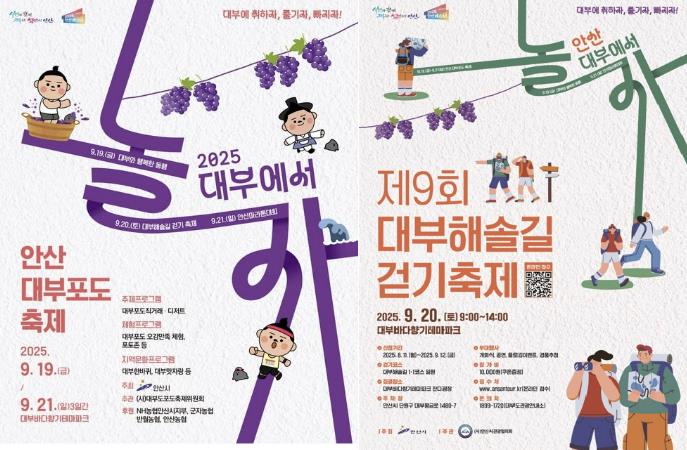 안산시, 가을철 지역축제 대비 집중 안전관리 추진… 안전 최우선
