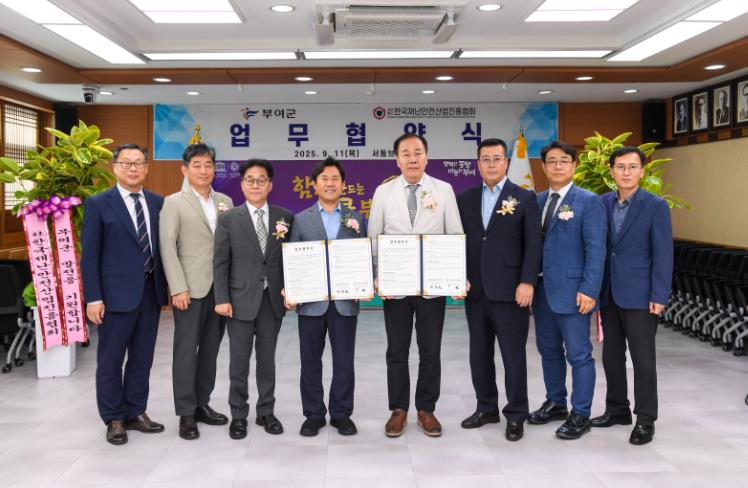 부여군과 (사)한국재난안전산업진흥협회 업무협약식 개최