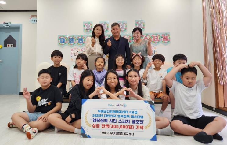 부여군다함께돌봄센터 2호점, 행복정책 시민스피치 공모전 상금 전액 부여읍 기탁