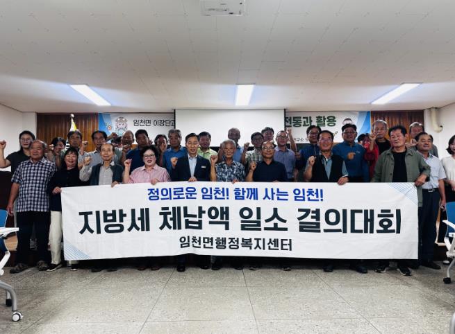 부여군 임천면, 2025년 하반기 지방세 이월 체납액 집중징수