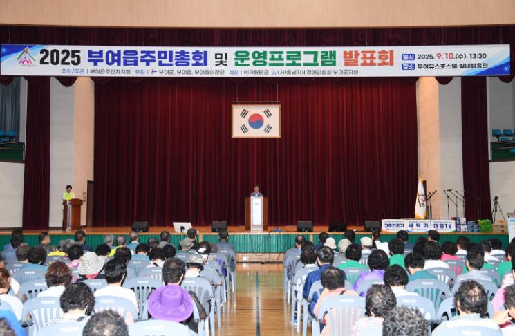 부여군 2025년 부여읍 주민총회 및 운영프로그램 발표회 성료