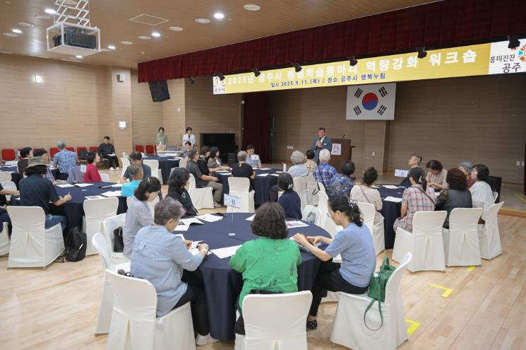 공주시, ‘평생학습동아리 역량강화 워크숍‘ 개최
