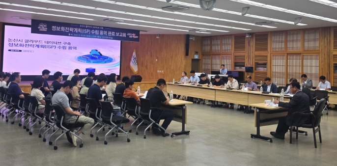 논산시, 디지털 플랫폼 도시 구축을 위한 힘찬 발걸음!